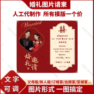 父母版婚礼电子请柬制作结婚电子版邀请函出阁宴请帖答谢宴定制