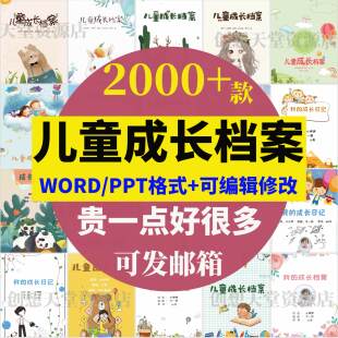 幼儿园小学生儿童成长档案电子版ppt记录册A4纪念册彩页word模板