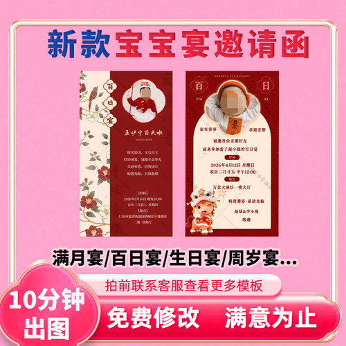 儿童小朋友周岁生日宴电子邀请函制作满月宴百日宴设计素材周岁宴