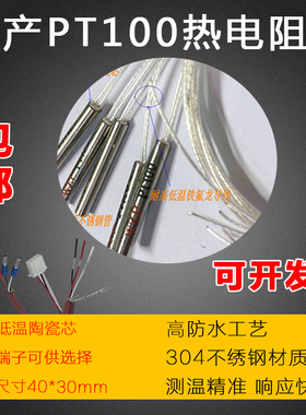 PT100铂电阻探头不锈钢热电偶防水PT1000温度传感器CU50铜电阻