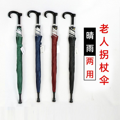 雨伞拐杖伞防晒长柄银胶伞