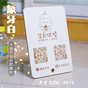 定制简约奶油可爱风白色木质收银摆台卡微信支付宝收付款二维码牌