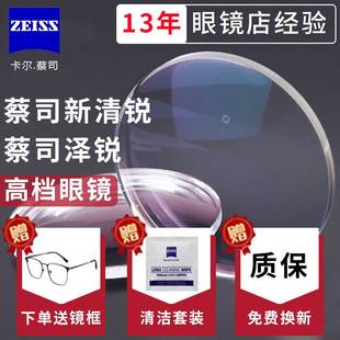 zeiss德国卡尔蔡司镜片新清锐超薄非球面1.74钻立方铂金膜近远视