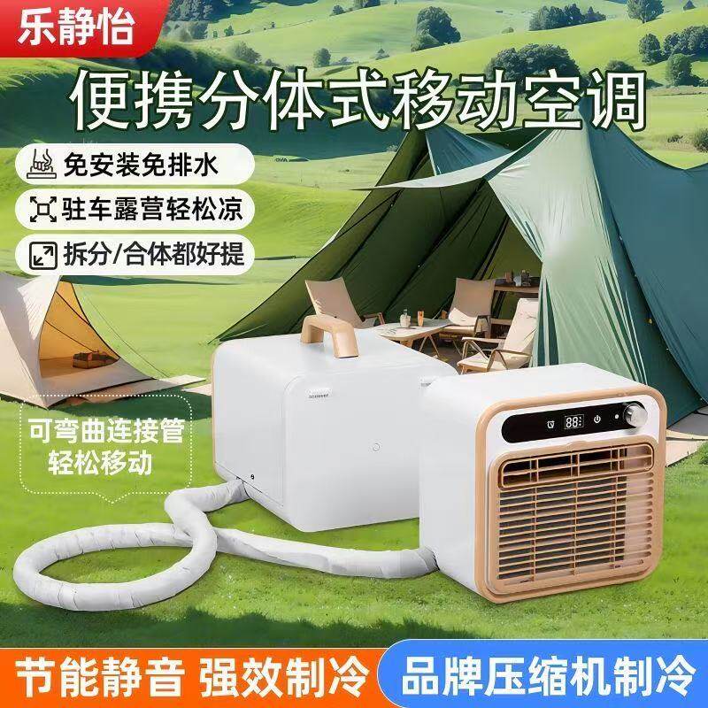 乐静怡免装分体移动空调驻车露营图片