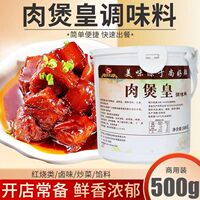 尚好鲜肉煲皇500g桶装万能炖肉料煲汤烹饪肉料浓香型增香提鲜去味