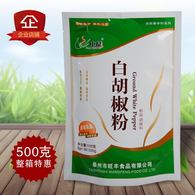 申味白胡椒粉500g袋装大包纯正海南特产鱼汤超细粒调料去腥配料