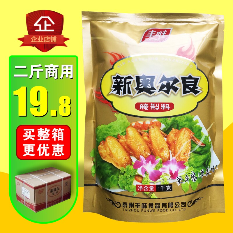 丰唯新奥尔良烤翅腌制料1kg烤脆皮鸡锁骨叉骨申味烧烤丰味调味