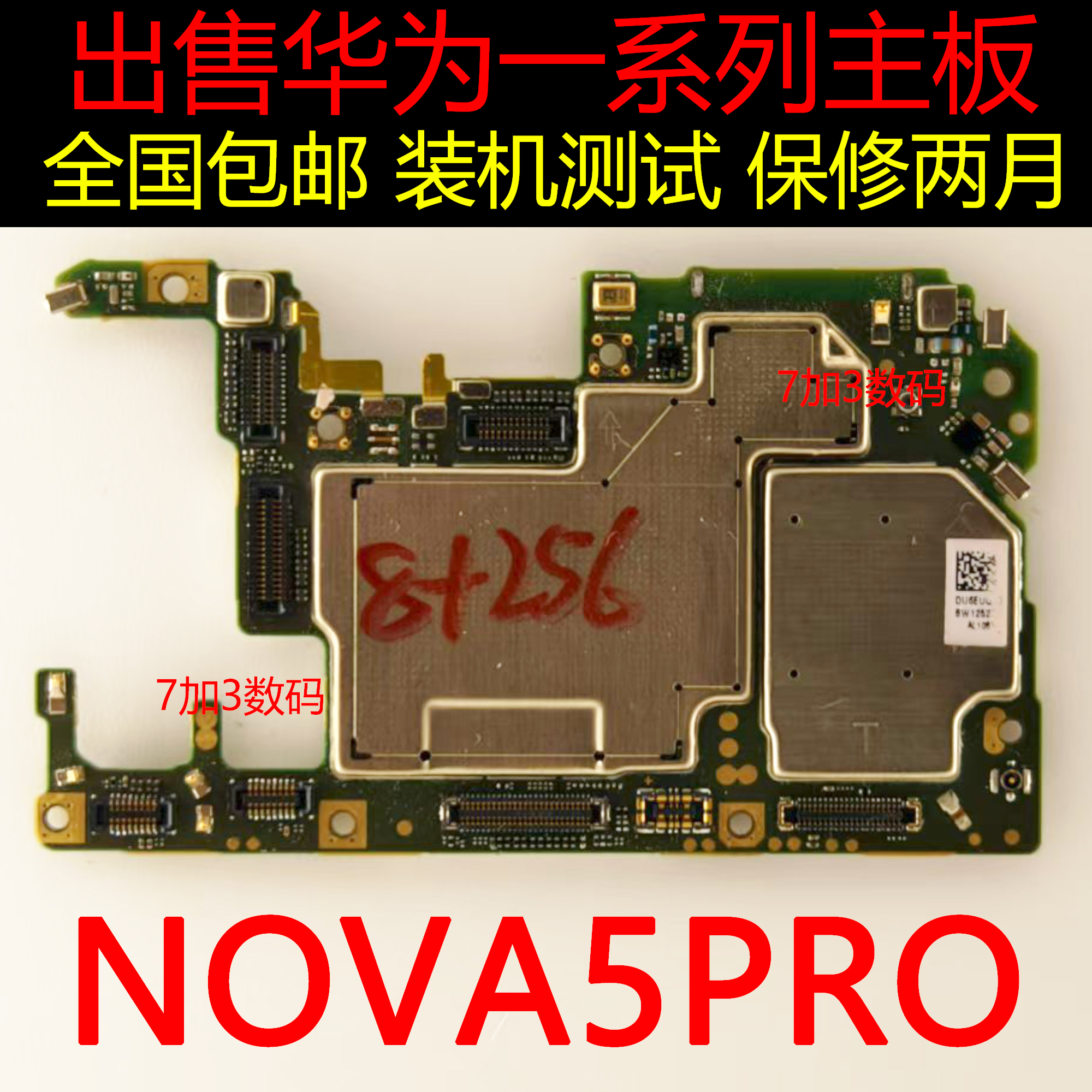 华为全好NOVA5Pro主板