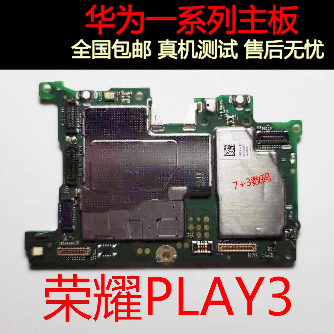 华为荣耀play3play4主板play4tpro主板play5tpro6t活力原拆主板