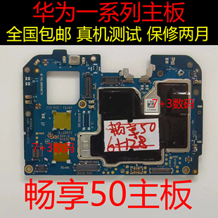 適用于華為暢享50Pro主板暢享50Z主板暢享60Pro 60X暢享70Pro主板