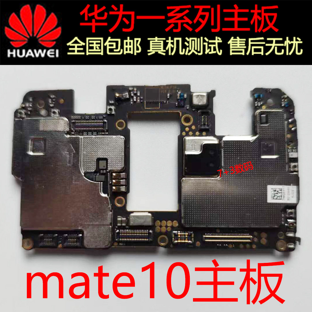 华为mate9 mate9pro mate20X mate10pro mate20pro拆机全好主板使用感如何?