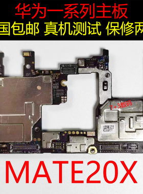 聚星源适用于华为mate20X mate20pro主板华为mate30Pro拆机主板