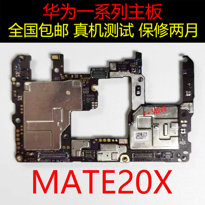 华为mate20X华为mate20pro主板