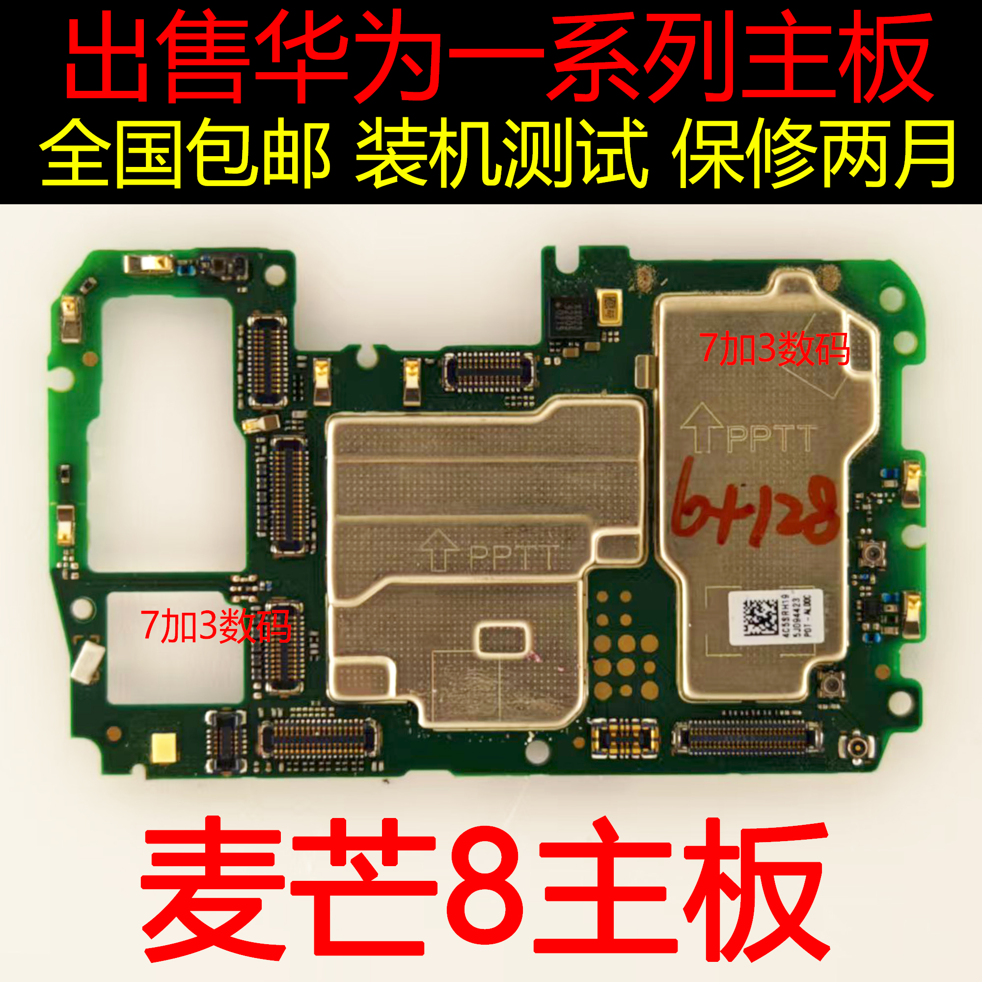 华为麦芒8原装拆机主板