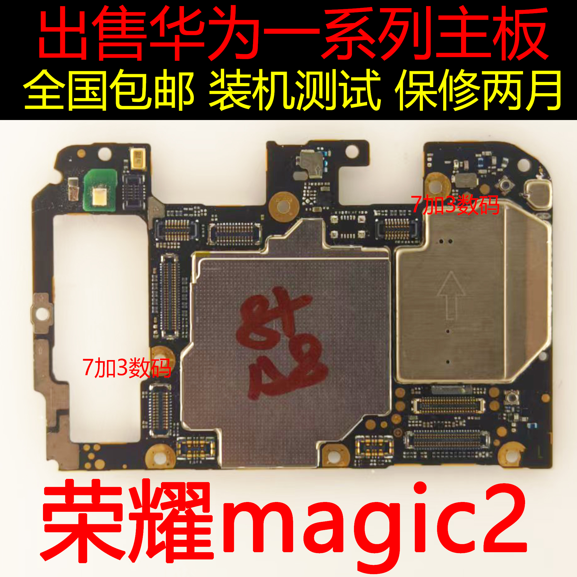 荣耀魔术magic2原装拆机主板magic3pro至臻版NOTE10原拆全好主板