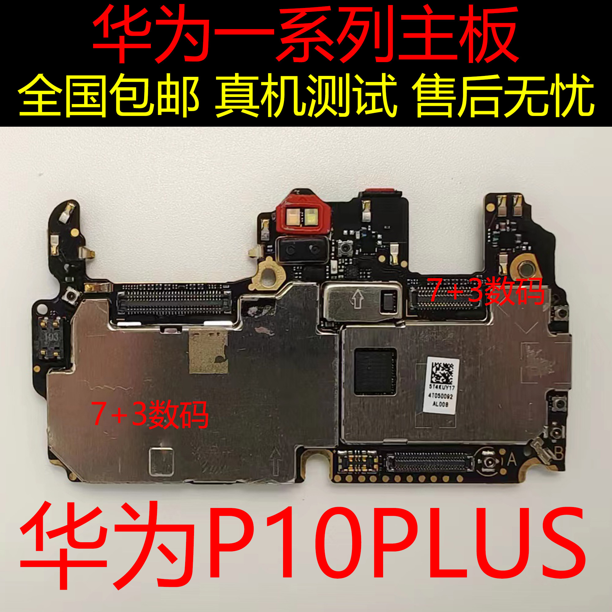 华为p9 p9plus p10 p10plus p20 p20pro p30 p30pro原装拆机主板