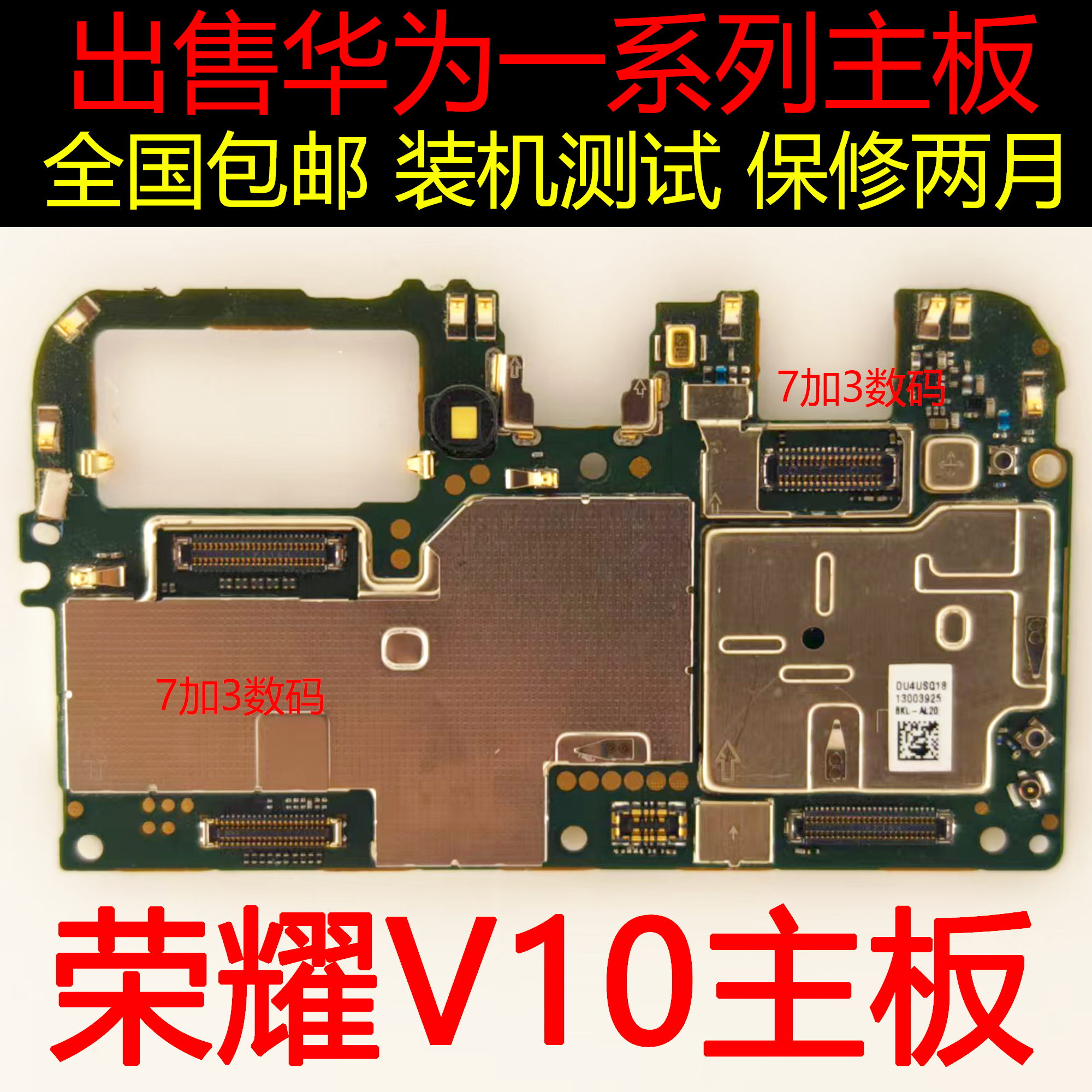 荣耀V10V20原装拆机主板