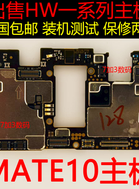 聚星源适用于华为mate10Pro mate20Pro华为MATE20X原装拆机主板
