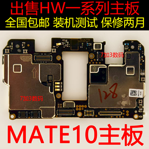 聚星源适用于华为mate10Pro mate20Pro华为MATE20X原装拆机主板