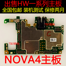 聚星源适用于华为nova3 nova4E主板 nova5Pro拆机主板
