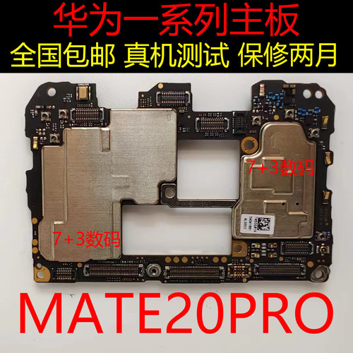 华为mate20XMATE20pro原装主板