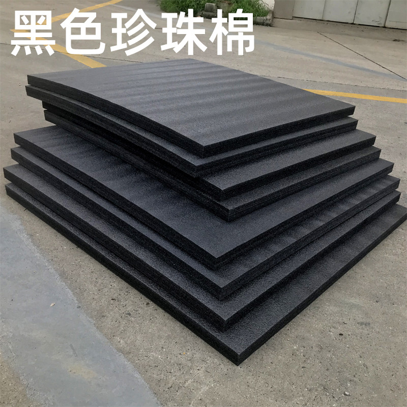 黑色epe珍珠棉板泡沫棉垫防震撞板宽100cm厚10 20 30 40 50mm定制