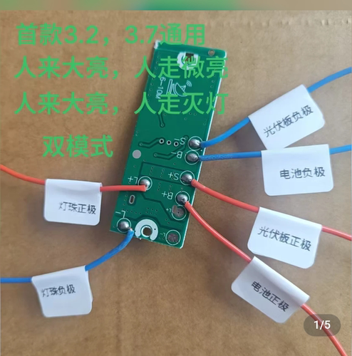 太阳能灯控制器3.2V3.7V通用开关维修电路人体感应控制板一体化板