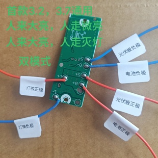 太阳能灯控制器3.2V3.7V通用太阳能控制板人体感应控制板一体化板