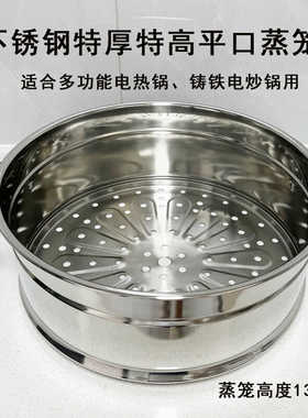 加厚不锈钢蒸笼加深13cm笼屉电锅电饭锅通用一体蒸屉带盖