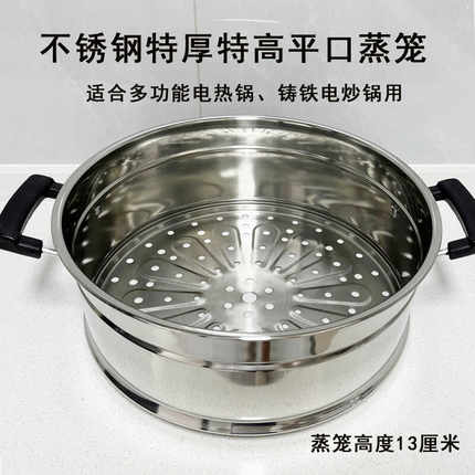 加厚不锈钢蒸笼加深13cm笼屉电锅电饭锅通用一体蒸屉带盖