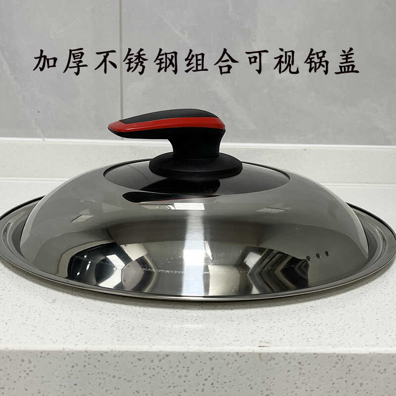 加厚可視不銹鋼組合蓋子