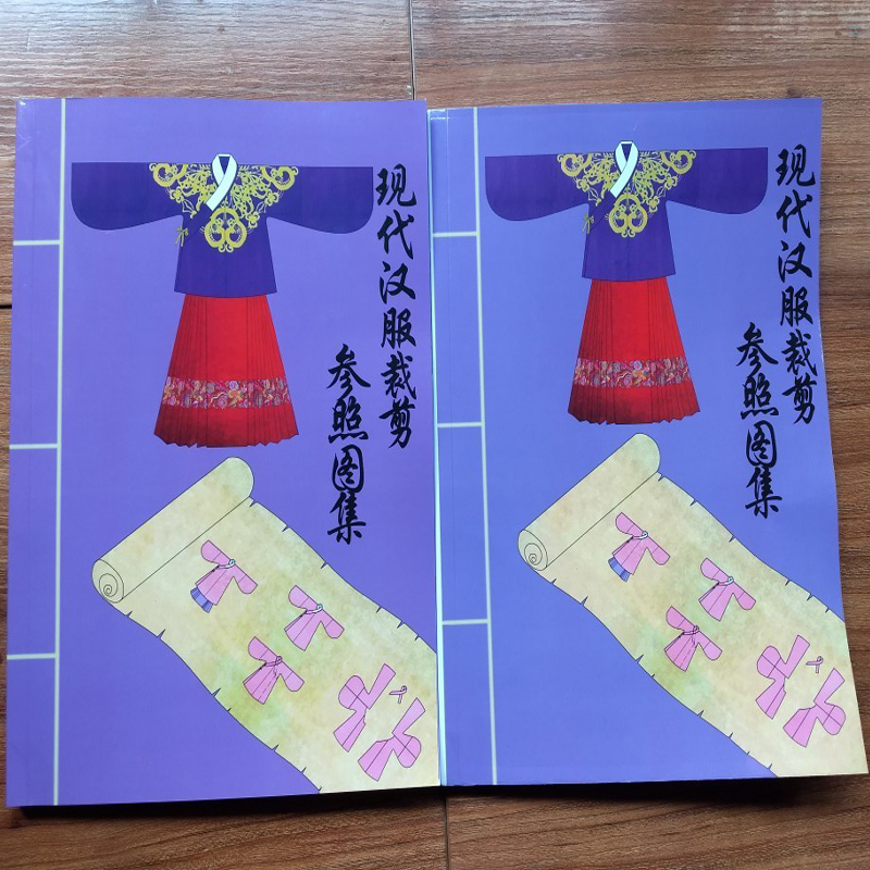 定制汉服裁剪打版教程 汉服制作代打印教材教程汉服制作教程