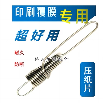裱纸机飞达弹簧压纸片印刷机覆膜机压纸簧厚纸专用弹簧压纸片包邮