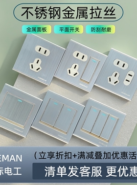 国际电工86型不锈钢拉丝面板开关插座一开五孔墙上暗装银灰色金属