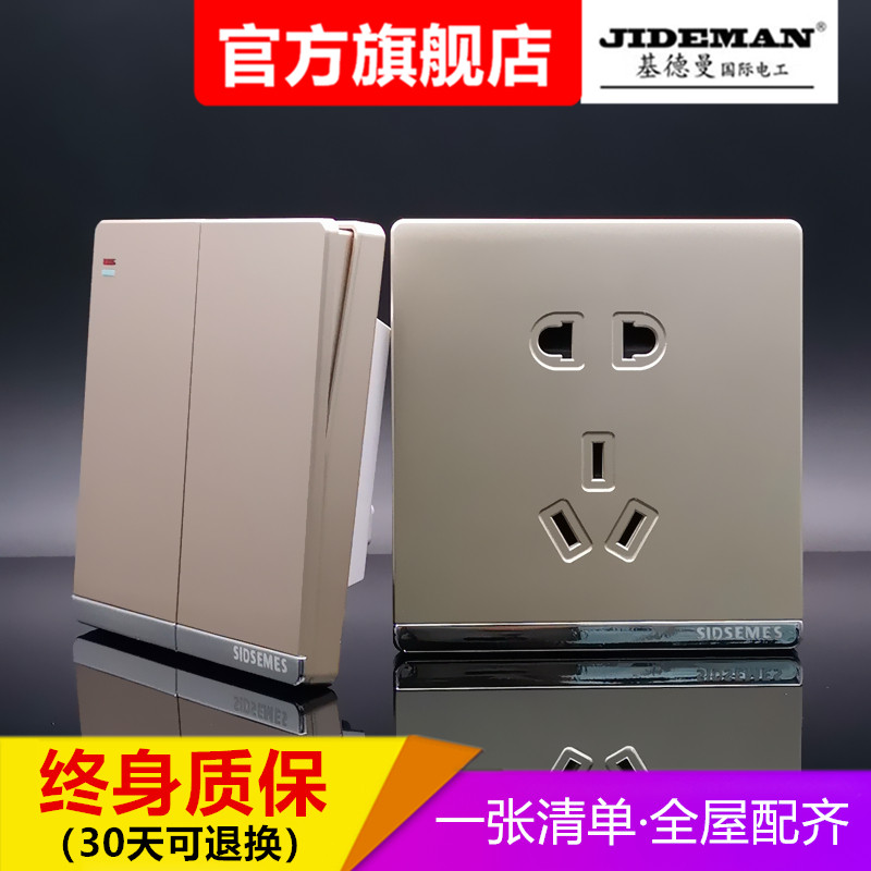 国际电工香槟金开关插座暗装86型