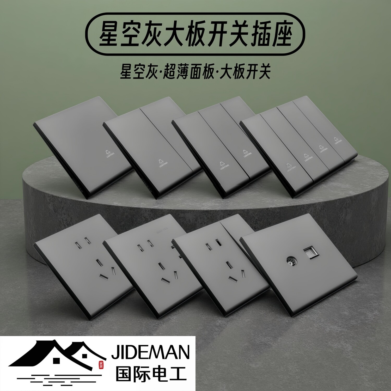 86型暗装墙上超薄面板星空灰开关插座家用一开五孔10a5孔四开单控