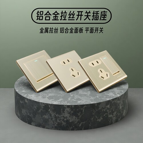 86型开关插座金属拉丝面板家用