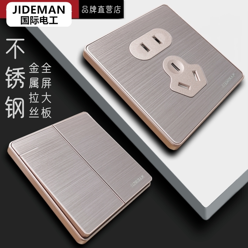国际电工86型不锈钢拉丝面板开关插座一开五孔带插usb暗装玫瑰金