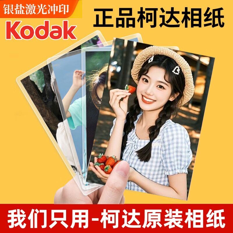 洗照片打印照片冲印照片冲洗塑封高清晒洗手机里的相片做成相册纸
