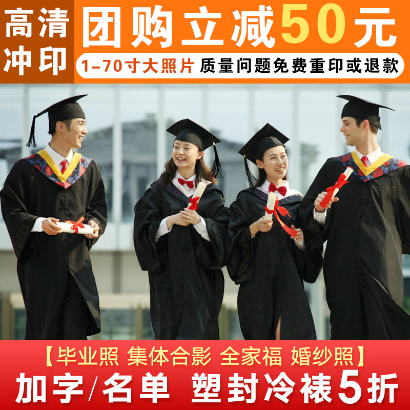 洗照片全家福毕业照冲印打印大尺寸冲洗8寸小12/10A4合影集体塑封