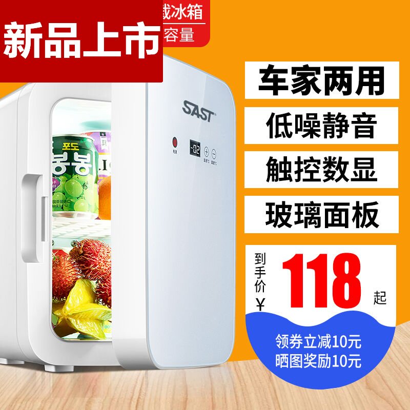 8L化妆品冷藏箱车家两用 迷你车载冰箱制冷学生宿舍用 租房用在类目 大家电, 冰箱, 化妆品冰箱中 - 来自Buy2taobao.com提供专业的淘宝代购服务
