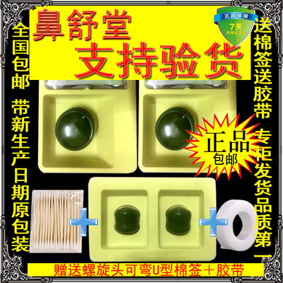 鼻舒堂敬修堂鼻保姆汉善堂抑菌膏