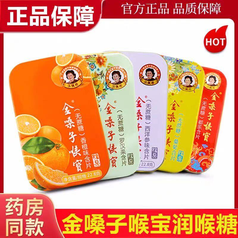 枇杷金嗓子喉宝含润喉片无糖铁盒含糖纸盒【6种口味】润喉糖包邮
