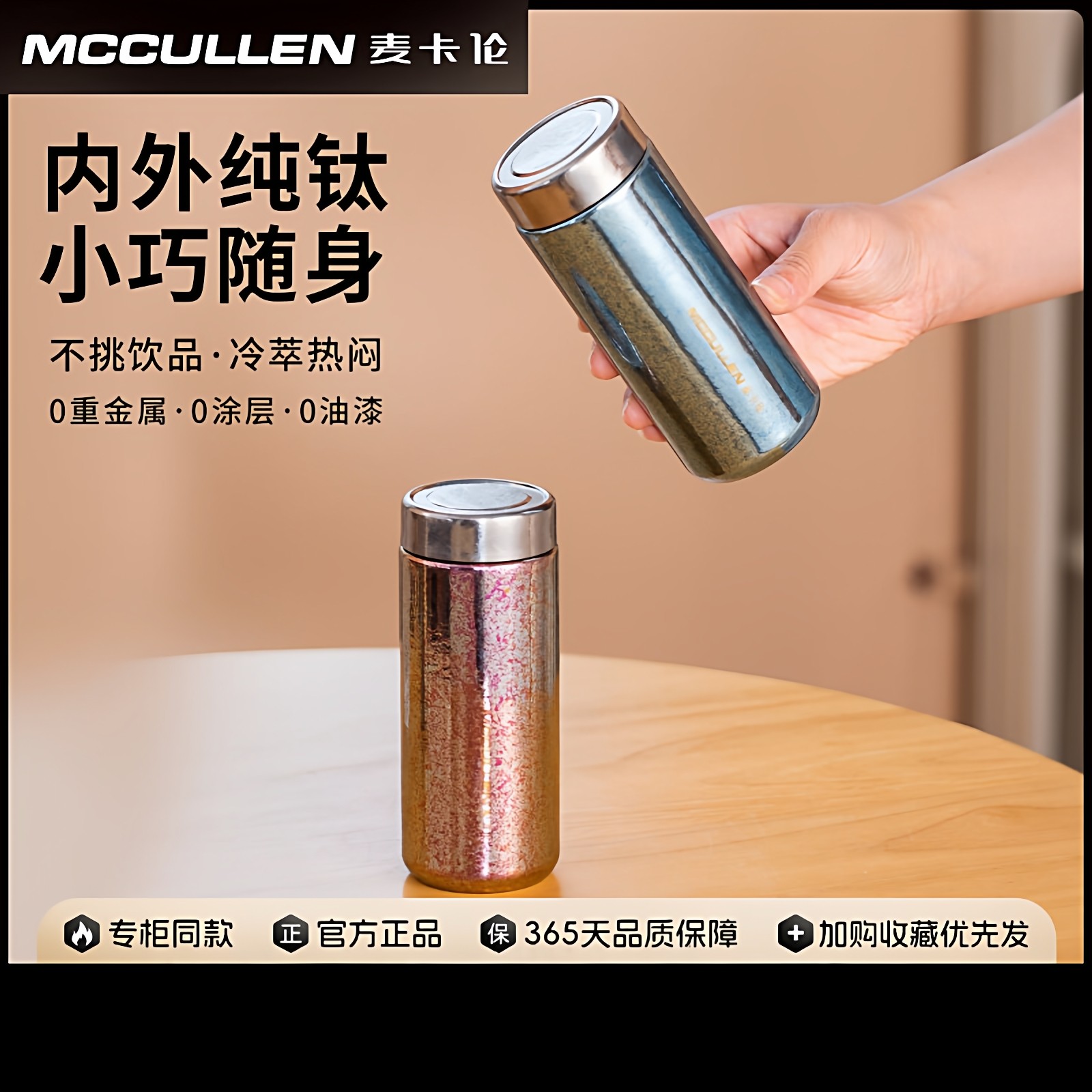 麦卡伦纯钛保温杯小巧便携口红杯新款送女友生日礼物高颜值水杯,餐饮具,保冷/保温杯,淘宝优惠券,粉丝福利购,淘宝优惠卷