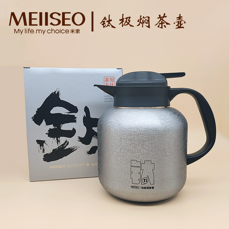 米索纯钛内胆焖茶壶泡茶壶老白茶带显温内置钛滤网泡茶办公室家用