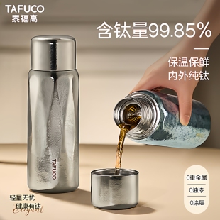 日本泰福高钛杯纯钛保温杯户外全钛泡茶水杯茶水分离闷茶杯T-6037