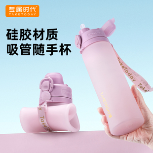 专属时代运动水杯大容量高颜值杯子硅胶折叠吸管杯食品级便携水壶