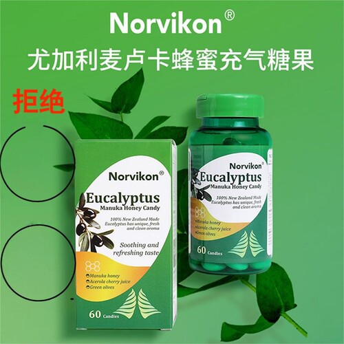 Norvikon新西兰诺维肯充气糖60粒