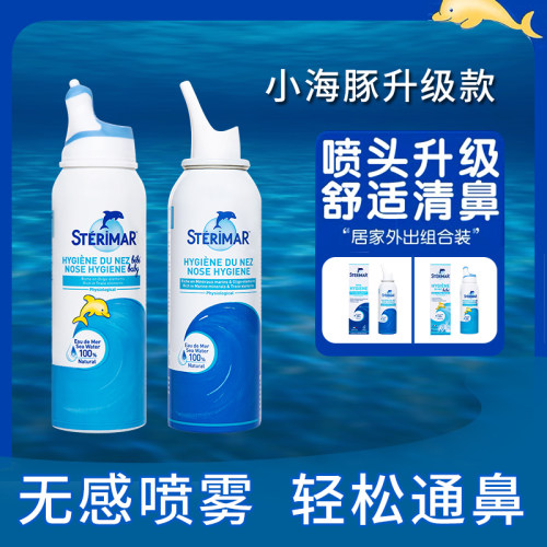 Sterimar儿童孕妇小海豚鼻喷雾