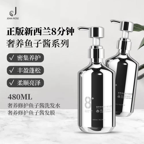 8+minute修护鱼子酱洗发露48OML